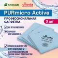 Салфетки для уборки Purmicro Active Vileda Professional, 38х35см, синий, 3 шт