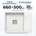 Мойка кухонная Polygran Blade 660, искусственный камень, прямоугольная, белая