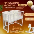Приставная детская кровать для новорожденного с матрасом Dolce, 96*55, белый