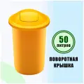 Ведро для мусора с плавающей крышкой желтое 50л, PLAFOR Top Bin