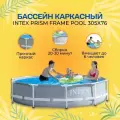 26700 Каркасный бассейн круглый INTEX Prism Frame Pool 305х76см