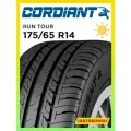 Шины летние радиальные бескамерные 175/65 R14 CORDIANT RUN TOUR 86S