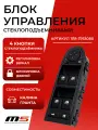 Блок управления стеклоподъёмниками на 4 кнопки ВАЗ Калина люкс 1117, 1118, 1119 арт. 1118-3763080
