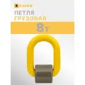 Петля грузовая приварное звено 8т 4:1 ROMEK