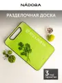 Доска разделочная пластиковая, доска кухонная 37,5 х 25 х 0,8 см, NADOBA, серия OLIVIA