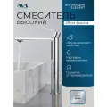 Смеситель для раковины в ванную или на кухню высокий AVS Elegant хром, латунь, высота 29 см