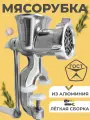 Мясорубка ручная механическая из алюминиевого сплава/ Измельчитель механический