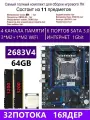 XEON E5-2683v4+2x32GB DDR4 Х99 QD4, Комплект игровой X99