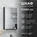 Зеркало шкаф для ванной с LED подсветкой розеткой Reflection Box Black LED 500х800 RF2419BL черный