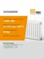 Радиатор стальной PRADO Classic 22/500/600 1,290 кВт боковое подключение (+2 кронштейна)