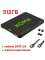 SSD 512GB 2.5 SATA3 накопитель диск + винты + кабель SATA 3.0 внутренний