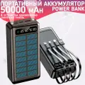 Повербанк 50000mAh, внешний аккумулятор на солнечной батареи для iPhone и Android, Power Bank 4 провода, Черный