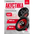Акустика коаксиальная урал DDB AS-D1741, 190 Вт, 6.5 / Динамики автомобильные 16 см
