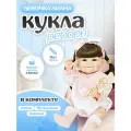 Силиконовая кукла Реборн девочка Лиана, размер 42 см, цвет бежевый / розовый