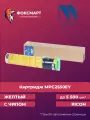 Картридж лазерный NV-MPC2550EY совместимый