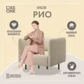 Кресло мягкое для дома Рио D1, для отдыха, бежевое / офисное, на кухню, в гостиную, 70x70x72