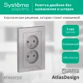 Розетка Systeme Electric AtlasDesign двойная, без заземления, 16А, 250В, алюминий (комплект из 3 шт.)