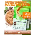 Комкующийся биоразлагаемый наполнитель для лотков Комок Coffee, 15 литров (3 шт. по 5 л)