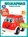 Машинка-каталка Пожарная ТМ Умка