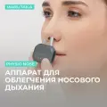 Устройство для облегчения симптомов носового дыхания Physio Nose