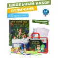 Набор первоклассника в папке, 48 предметов + Развивающий географический атлас Мир вокруг тебя.