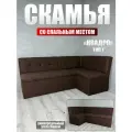 Кухонный уголок Квадро тип 1 исп 2, BUDUNOV GROUP, ТК Капри коричневый, скамья угловая со спальным местом, 191х118х82 см