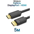 Кабель Mindpure DisplayPort (M) - HDMI (M) 4k AD029 5м Черный