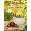 Чайник O.M.S. Collection 3 л для всех видов плит, индукция