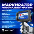 Маркиратор ручной Mark-2 pro датер многострочный на банку