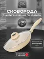 Сковорода антипригарная с крышкой 30 см для всех типов плит ДЛК