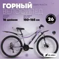 Велосипед взрослый женский Slash Eva 26 колеса (2025) 16 Фиолетовый (155-165 см)
