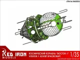Советский космический корабль Восток-1 без интерьера 1/35