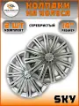 Колпаки на колеса декоративные Mertsavto 2шт, Скай r14, цвет: серебристый