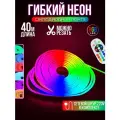 Гибкий неон RGB 220В светодиодная лента Bluetooth с пультом 40 метров 1x2 см неоновая подсветка с креплениями