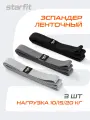 Эспандеры для кроссфита STARFIT ES-205 текстиль, серый, 3 шт.