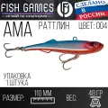 FISH GAMES АМА Раттлин 110мм приманка для ловли крупных хищников