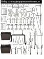 Набор для перфорированной панели. Крючки 43 предмета