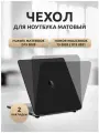 Чехол для ноутбука Huawei MateBook D15/Honor MB 15/х15