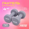 Гантель для аэробики неопреновая PRCTZ NEOPRENE DUMBBELL, 4 кг.