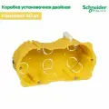 Подрозетник двойной Schneider Electric KM-251 для гипсокартона с металлическими лапками 40 штук