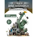 Конструктор Добро пожаловать в Апокалипсис-град Лего