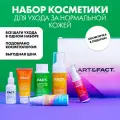 ART&FACT. / Набор косметики для базового ухода за нормальной кожей лица