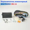Переключатель газ/бензин DIGITRONIC DS-11 Инжекторный