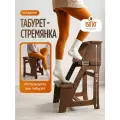 Табурет складной. Табурет стремянка. Мини лестница. Складная. Коричневый