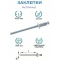 Заклепки вытяжные 4.0*10.16мм 500шт SIGMA алюминиевые