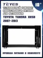 Установочный комплект TEYES (рамка+провода питания) для магнитолы 10 для Toyota Tundra XK50 2007-2013