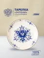 Тарелка. Объединение гжель. Энтони (Гжельский букет), 250мм, фарфор, золото