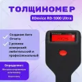 Толщиномер rDevice RD-1000 Ultra