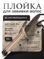Плойка для волос локоны профессиональная 32 мм