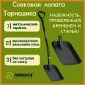 Лопата совковая PROFI Торнадо Tornadica, с черенком, черная, 112 см, 1 шт
